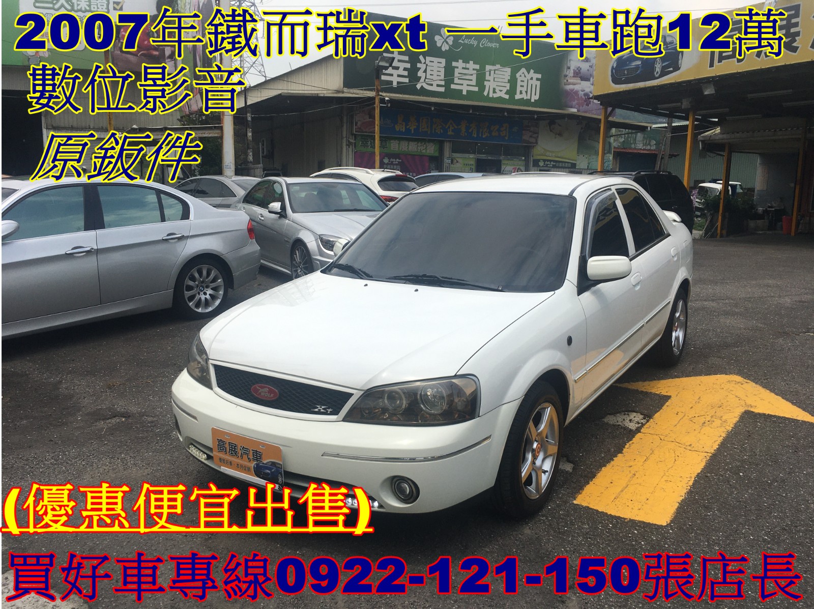 2007年Tierra XT1.6 一手車實跑12萬 導航影音 優惠出售賞車中