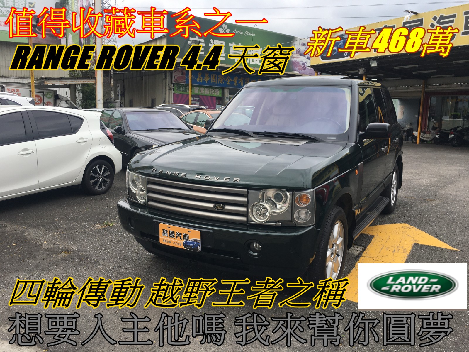 市場稀有 可收藏 03年RANGE ROVER 4.4 恆式四傳 一手原廠保養車